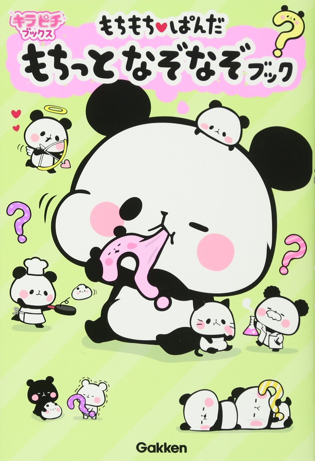 もちもちぱんだ もちっとなぞなぞブック (キラピチブックス) | 学研